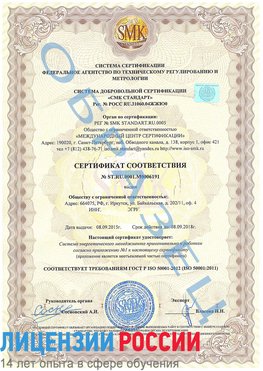 Образец сертификата соответствия Краснокамск Сертификат ISO 50001